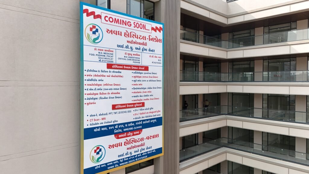 Avadh Hospital Nikol